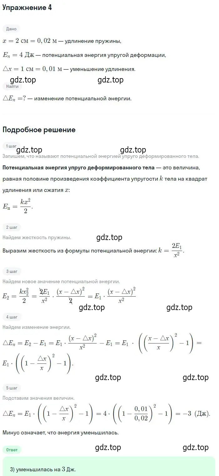 Решение номер 4 (страница 145) гдз по физике 10 класс Мякишев, Буховцев, учебник