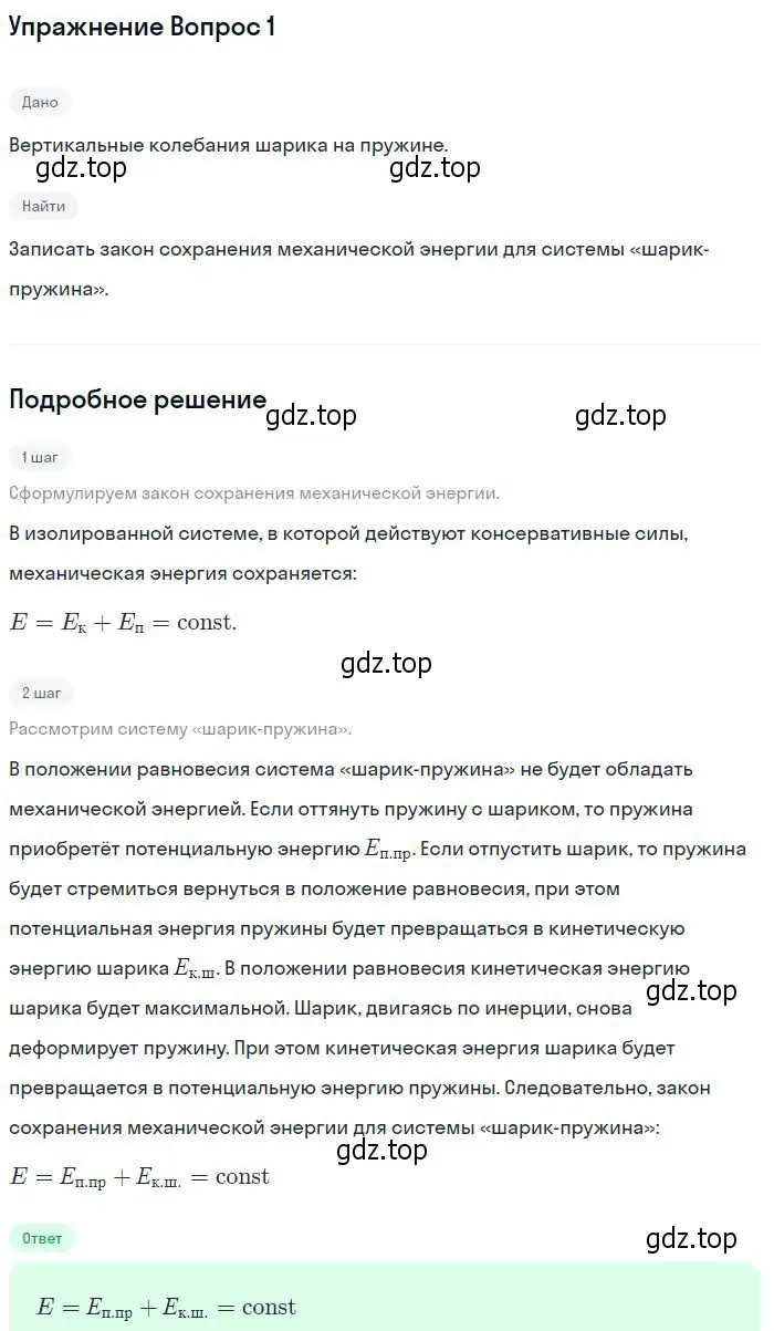 Решение номер 2 (страница 148) гдз по физике 10 класс Мякишев, Буховцев, учебник