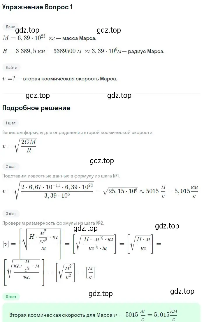 Решение номер 2 (страница 151) гдз по физике 10 класс Мякишев, Буховцев, учебник