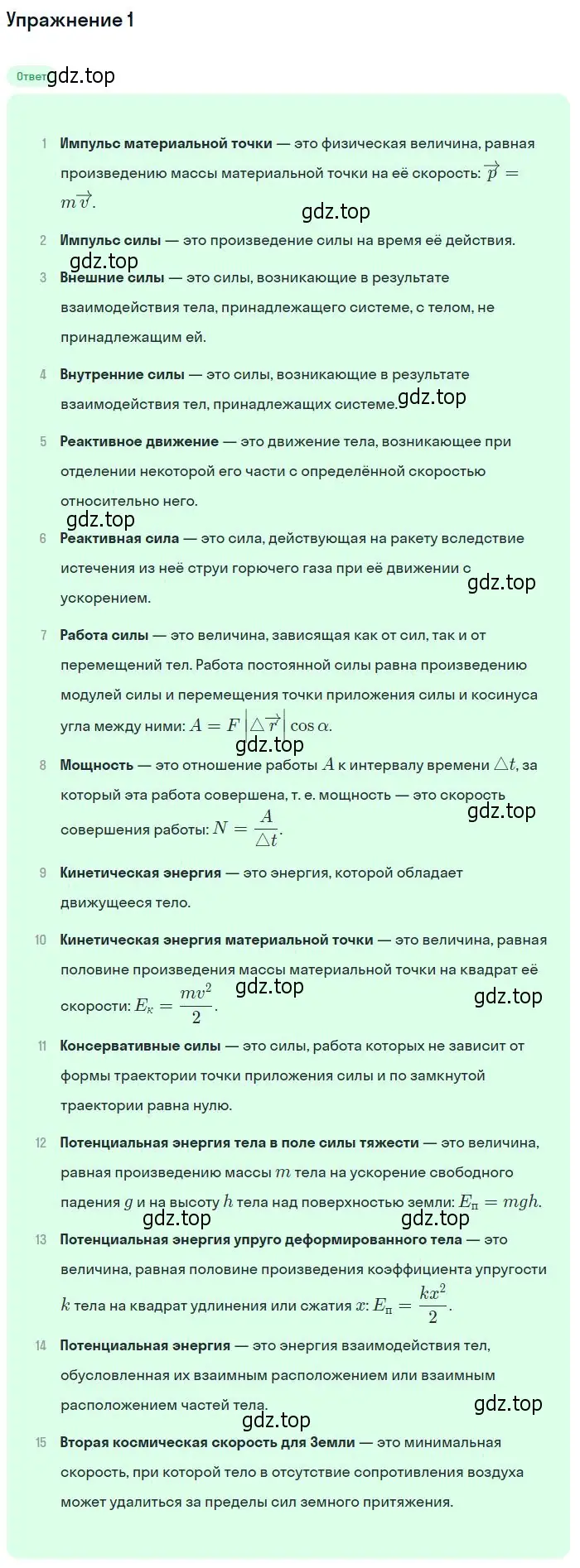 Решение номер 1 (страница 154) гдз по физике 10 класс Мякишев, Буховцев, учебник