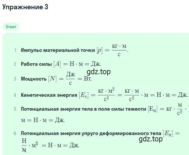 Решение номер 3 (страница 154) гдз по физике 10 класс Мякишев, Буховцев, учебник