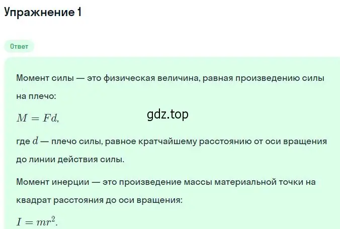 Решение номер 1 (страница 158) гдз по физике 10 класс Мякишев, Буховцев, учебник