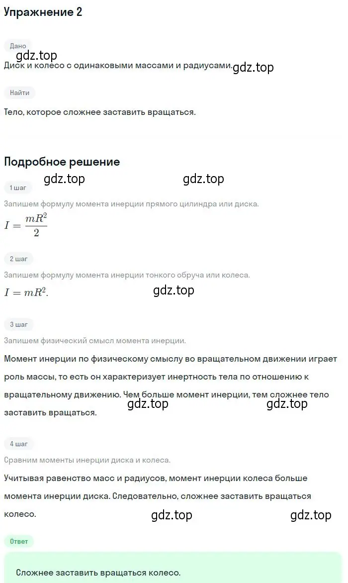 Решение номер 2 (страница 158) гдз по физике 10 класс Мякишев, Буховцев, учебник