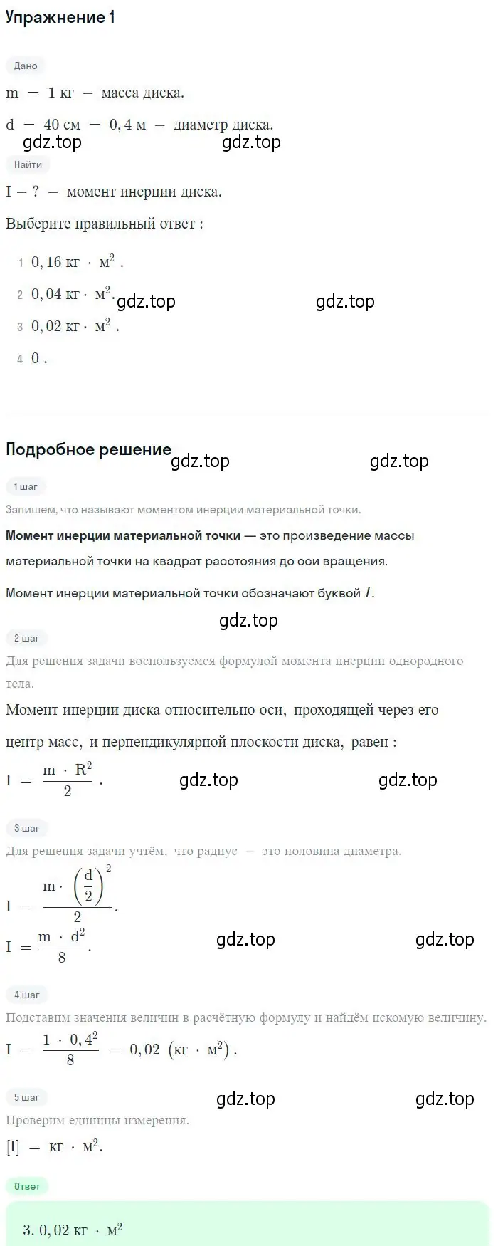 Решение номер 1 (страница 158) гдз по физике 10 класс Мякишев, Буховцев, учебник