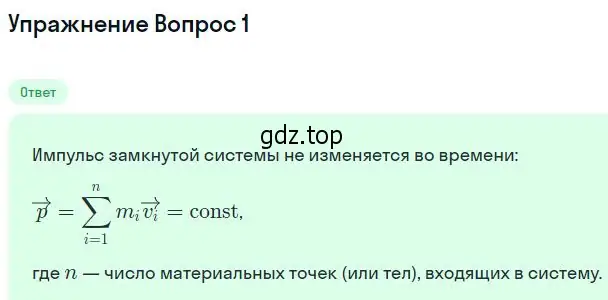 Решение номер 1 (страница 160) гдз по физике 10 класс Мякишев, Буховцев, учебник