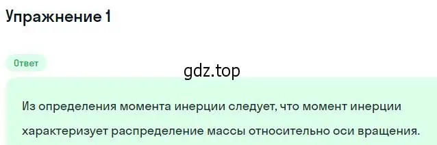 Решение номер 1 (страница 161) гдз по физике 10 класс Мякишев, Буховцев, учебник