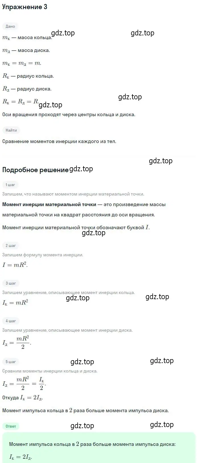 Решение номер 3 (страница 161) гдз по физике 10 класс Мякишев, Буховцев, учебник