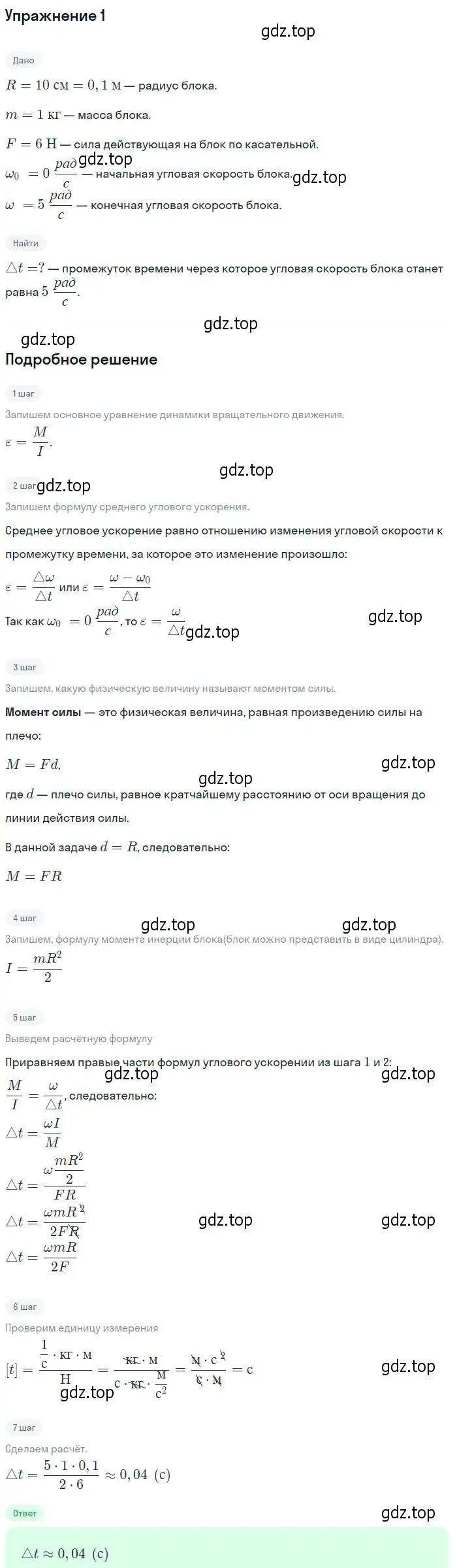 Решение номер 1 (страница 164) гдз по физике 10 класс Мякишев, Буховцев, учебник