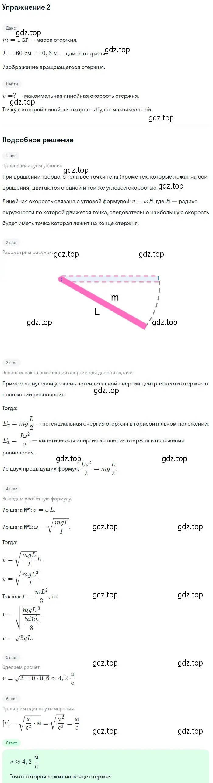 Решение номер 2 (страница 164) гдз по физике 10 класс Мякишев, Буховцев, учебник