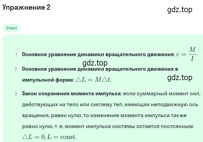 Решение номер 2 (страница 164) гдз по физике 10 класс Мякишев, Буховцев, учебник