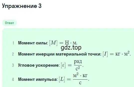 Решение номер 3 (страница 164) гдз по физике 10 класс Мякишев, Буховцев, учебник