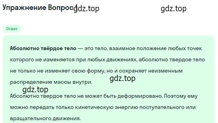 Решение номер 1 (страница 165) гдз по физике 10 класс Мякишев, Буховцев, учебник