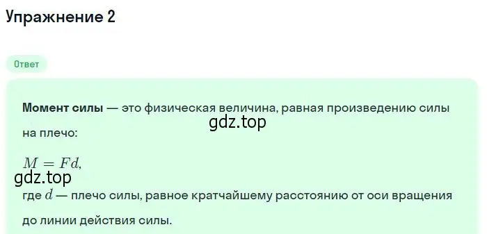 Решение номер 2 (страница 169) гдз по физике 10 класс Мякишев, Буховцев, учебник