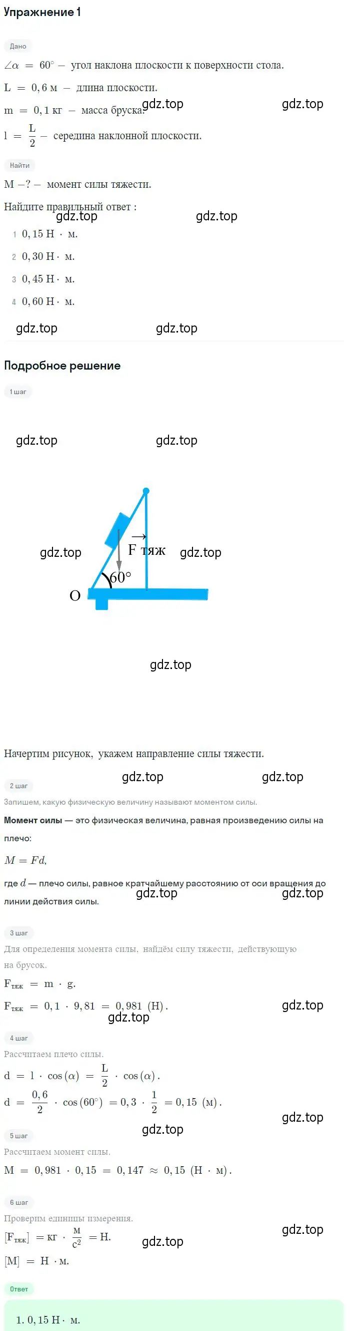 Решение номер 1 (страница 169) гдз по физике 10 класс Мякишев, Буховцев, учебник