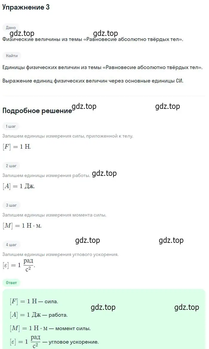 Решение номер 3 (страница 172) гдз по физике 10 класс Мякишев, Буховцев, учебник