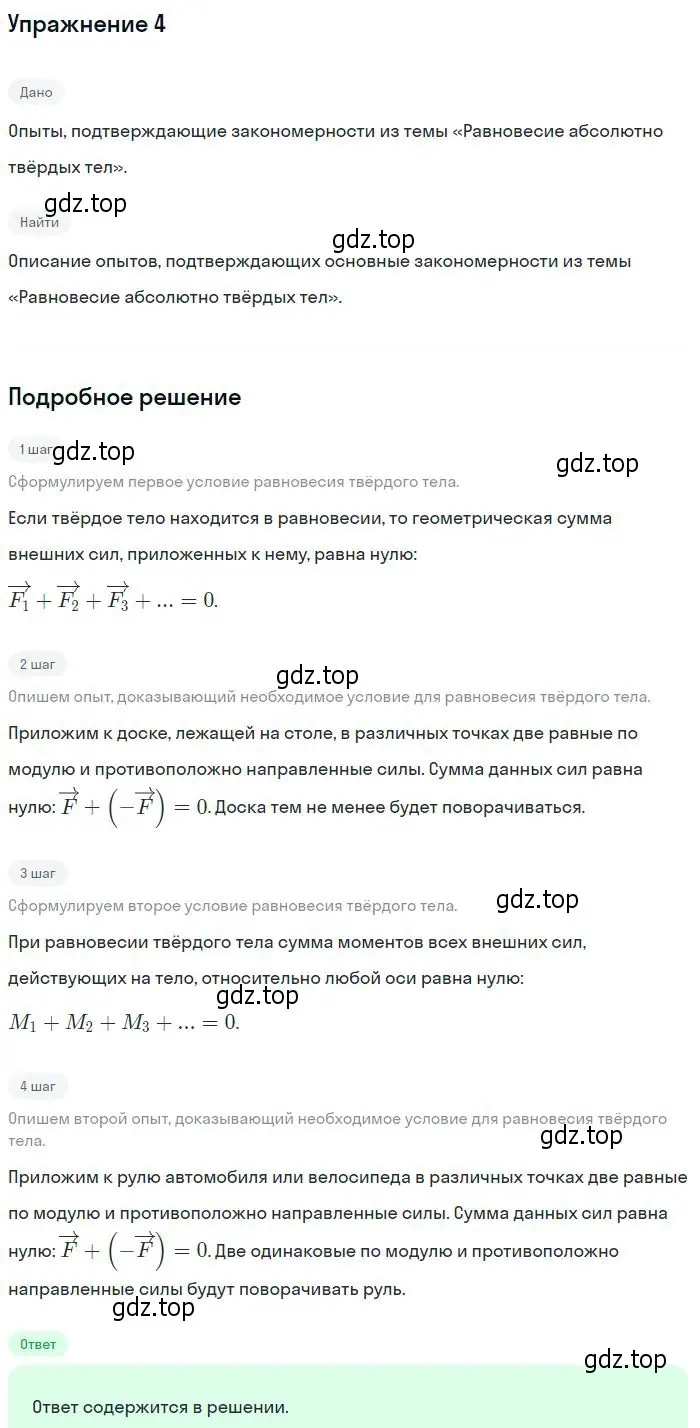 Решение номер 4 (страница 172) гдз по физике 10 класс Мякишев, Буховцев, учебник