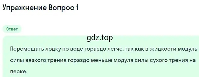 Решение номер 1 (страница 174) гдз по физике 10 класс Мякишев, Буховцев, учебник