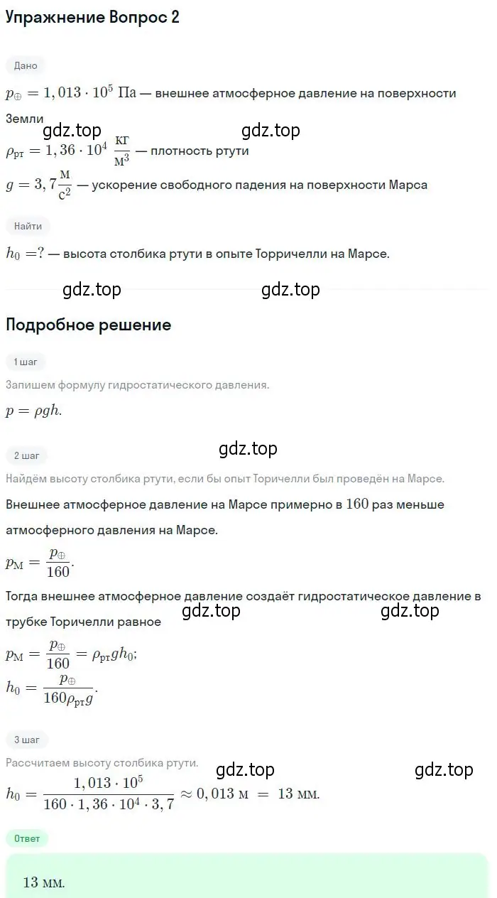 Решение номер 3 (страница 175) гдз по физике 10 класс Мякишев, Буховцев, учебник