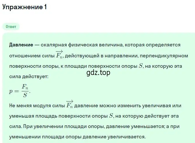 Решение номер 1 (страница 177) гдз по физике 10 класс Мякишев, Буховцев, учебник