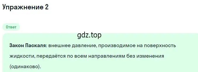 Решение номер 2 (страница 177) гдз по физике 10 класс Мякишев, Буховцев, учебник