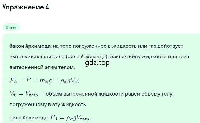 Решение номер 4 (страница 177) гдз по физике 10 класс Мякишев, Буховцев, учебник