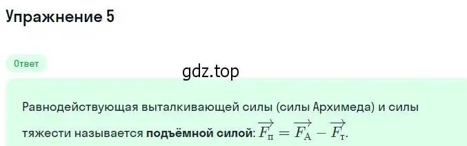 Решение номер 5 (страница 177) гдз по физике 10 класс Мякишев, Буховцев, учебник