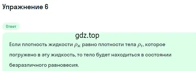 Решение номер 6 (страница 177) гдз по физике 10 класс Мякишев, Буховцев, учебник