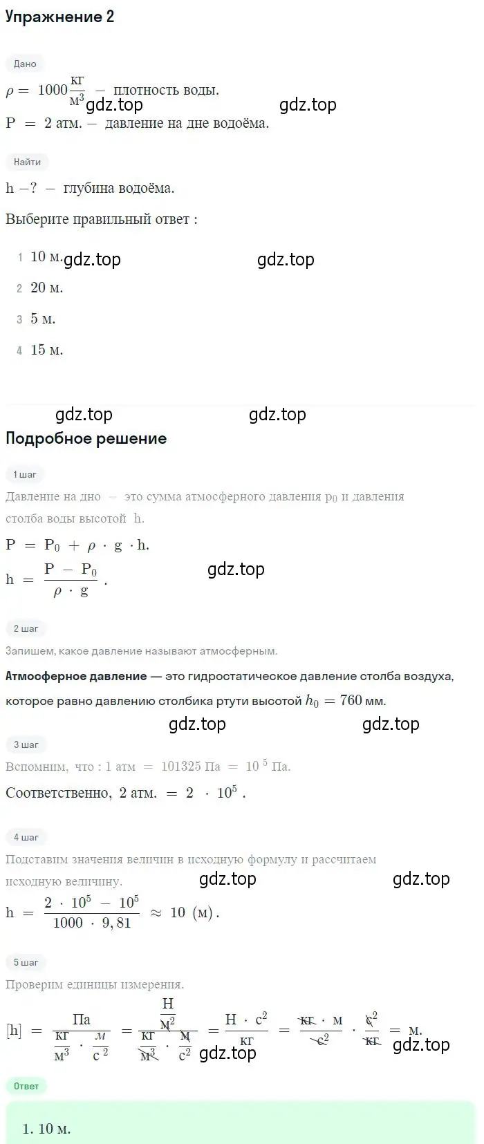 Решение номер 2 (страница 177) гдз по физике 10 класс Мякишев, Буховцев, учебник