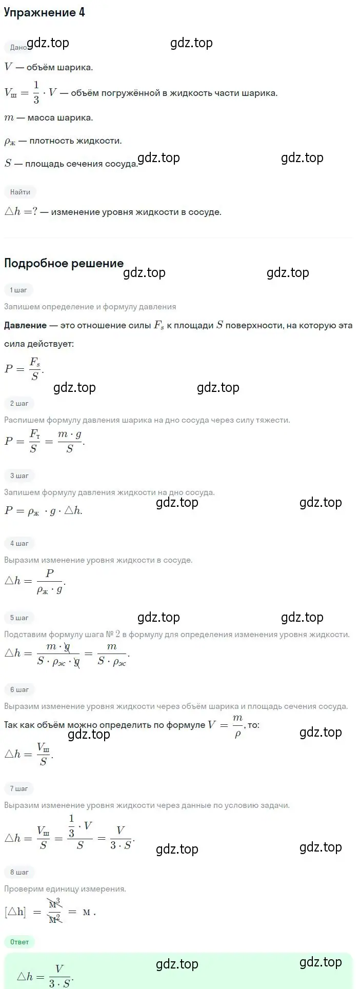 Решение номер 4 (страница 177) гдз по физике 10 класс Мякишев, Буховцев, учебник