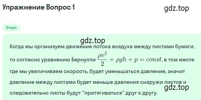 Решение номер 2 (страница 179) гдз по физике 10 класс Мякишев, Буховцев, учебник