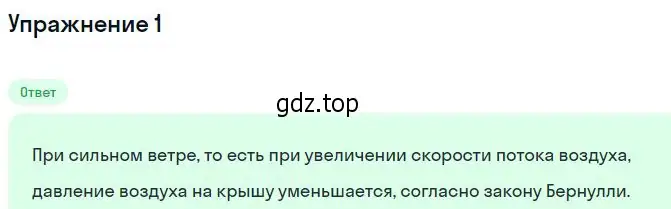 Решение номер 1 (страница 181) гдз по физике 10 класс Мякишев, Буховцев, учебник