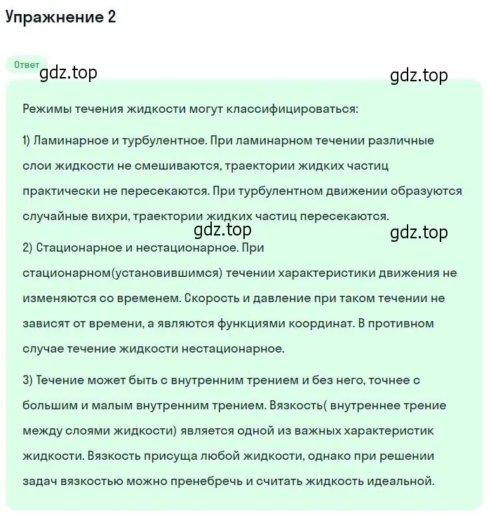 Решение номер 2 (страница 181) гдз по физике 10 класс Мякишев, Буховцев, учебник