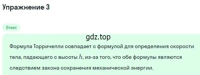 Решение номер 3 (страница 181) гдз по физике 10 класс Мякишев, Буховцев, учебник