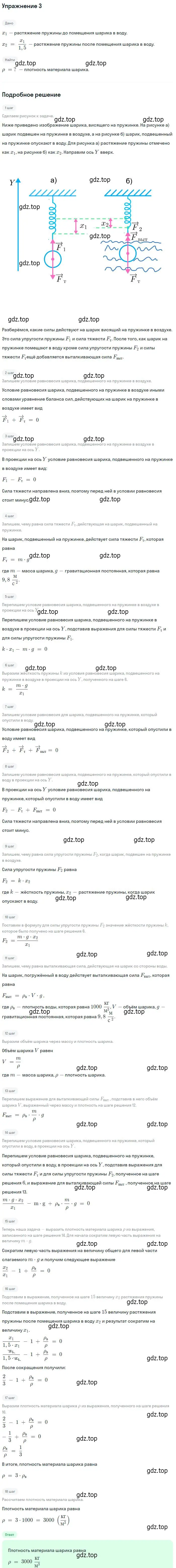 Решение номер 3 (страница 184) гдз по физике 10 класс Мякишев, Буховцев, учебник