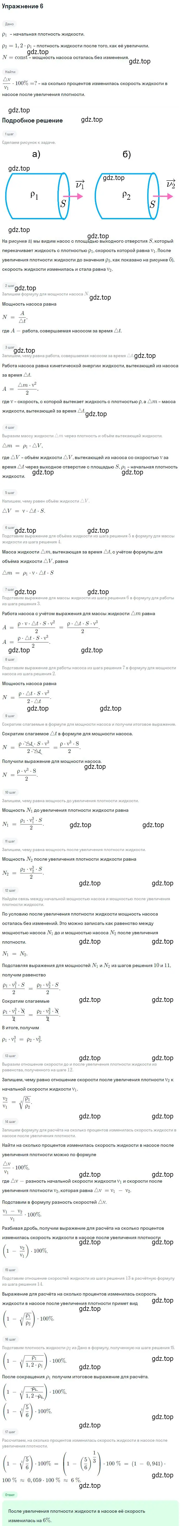 Решение номер 6 (страница 184) гдз по физике 10 класс Мякишев, Буховцев, учебник