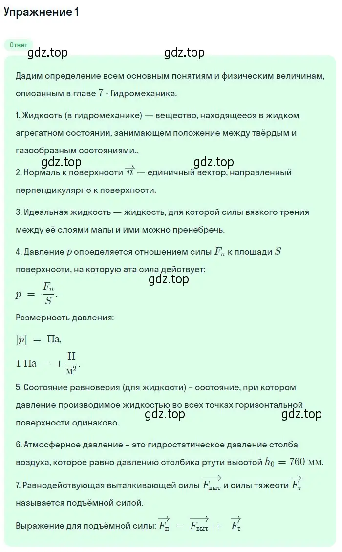 Решение номер 1 (страница 184) гдз по физике 10 класс Мякишев, Буховцев, учебник