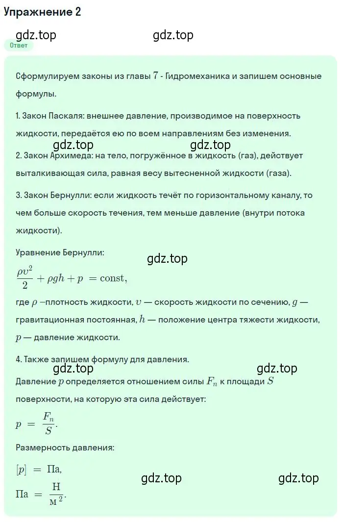 Решение номер 2 (страница 184) гдз по физике 10 класс Мякишев, Буховцев, учебник