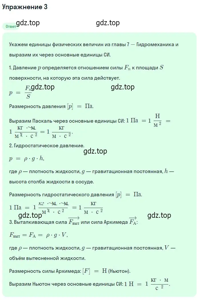 Решение номер 3 (страница 184) гдз по физике 10 класс Мякишев, Буховцев, учебник