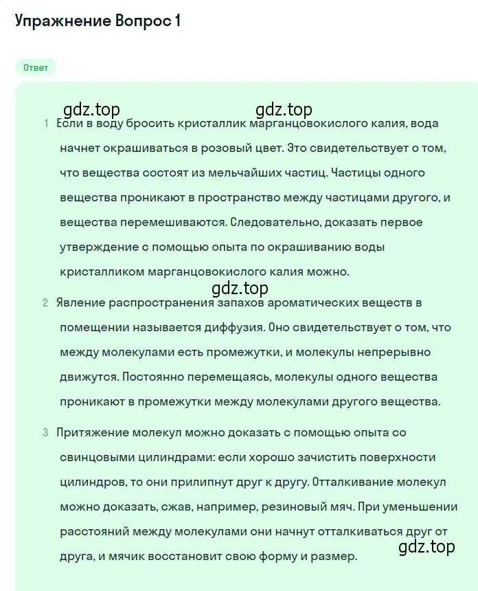 Решение номер 1 (страница 188) гдз по физике 10 класс Мякишев, Буховцев, учебник