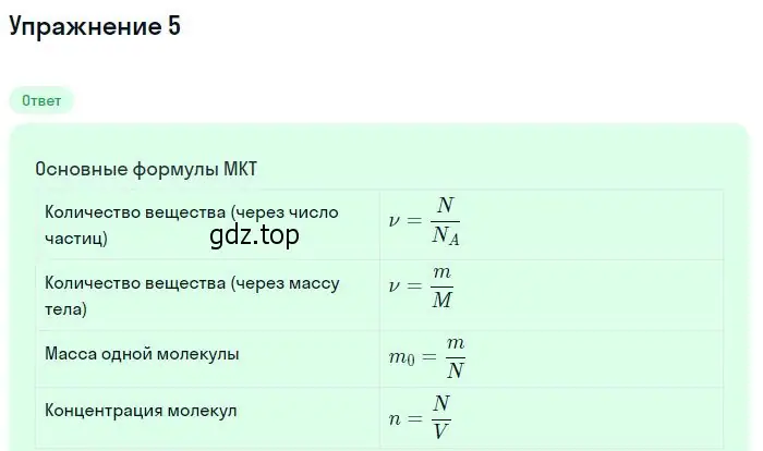 Решение номер 5 (страница 191) гдз по физике 10 класс Мякишев, Буховцев, учебник