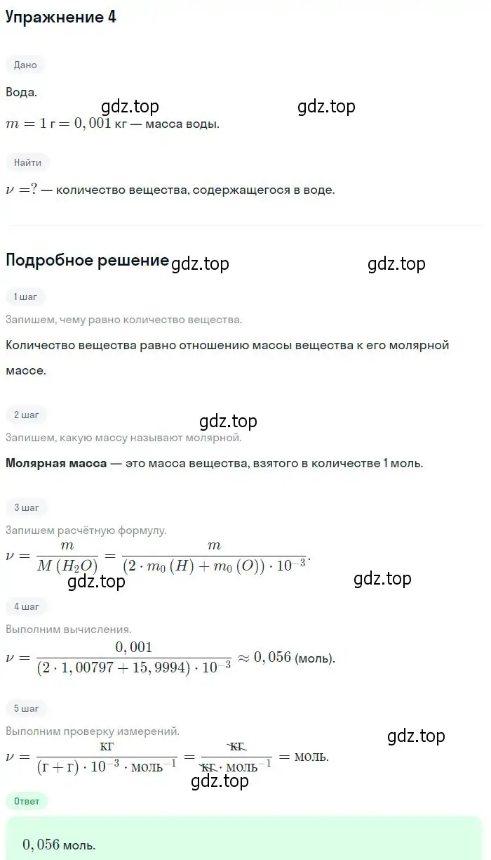 Решение номер 4 (страница 193) гдз по физике 10 класс Мякишев, Буховцев, учебник