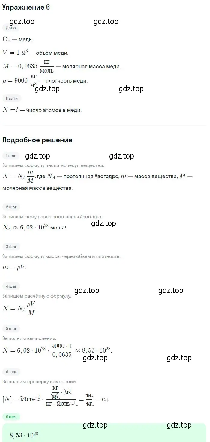 Решение номер 6 (страница 193) гдз по физике 10 класс Мякишев, Буховцев, учебник