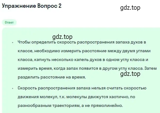 Решение номер 2 (страница 194) гдз по физике 10 класс Мякишев, Буховцев, учебник