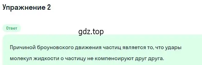 Решение номер 2 (страница 196) гдз по физике 10 класс Мякишев, Буховцев, учебник