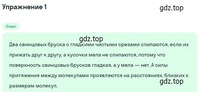 Решение номер 1 (страница 199) гдз по физике 10 класс Мякишев, Буховцев, учебник