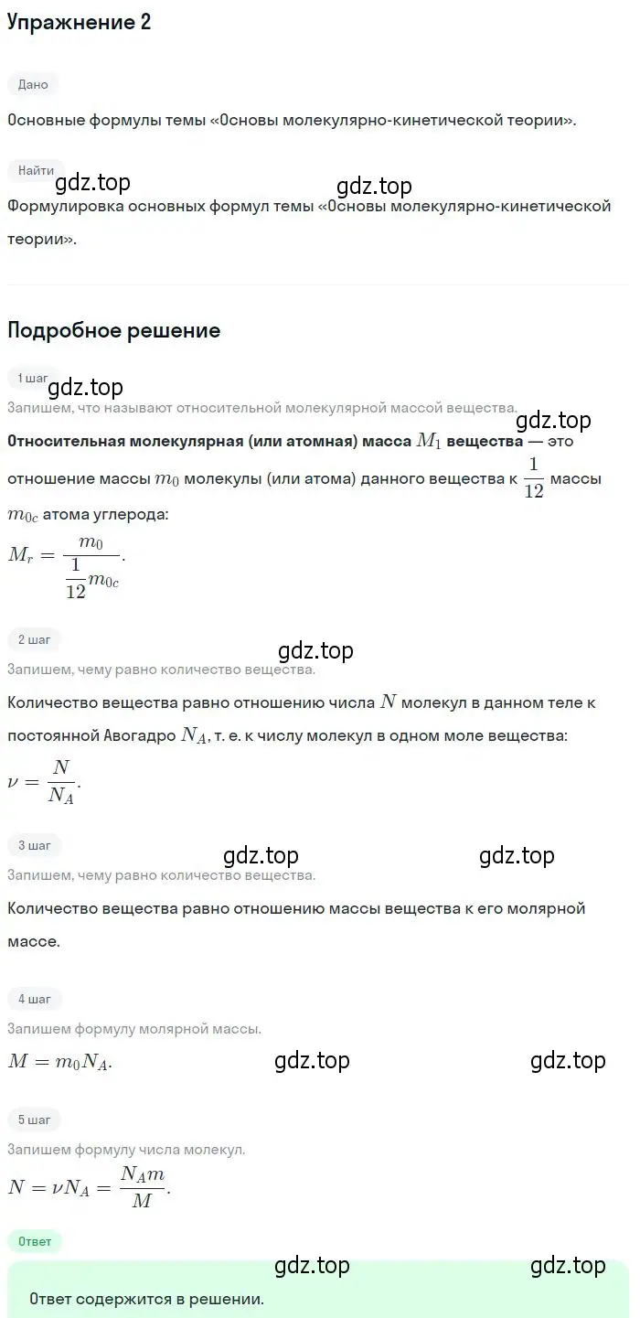 Решение номер 2 (страница 199) гдз по физике 10 класс Мякишев, Буховцев, учебник