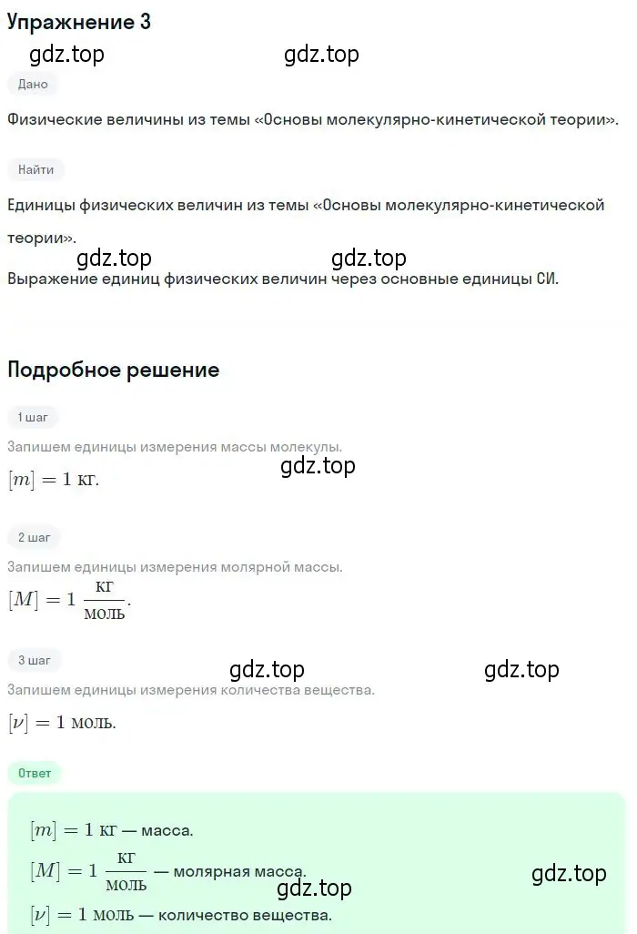 Решение номер 3 (страница 199) гдз по физике 10 класс Мякишев, Буховцев, учебник