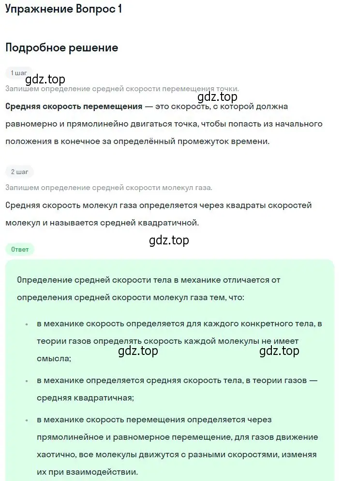 Решение номер 1 (страница 201) гдз по физике 10 класс Мякишев, Буховцев, учебник