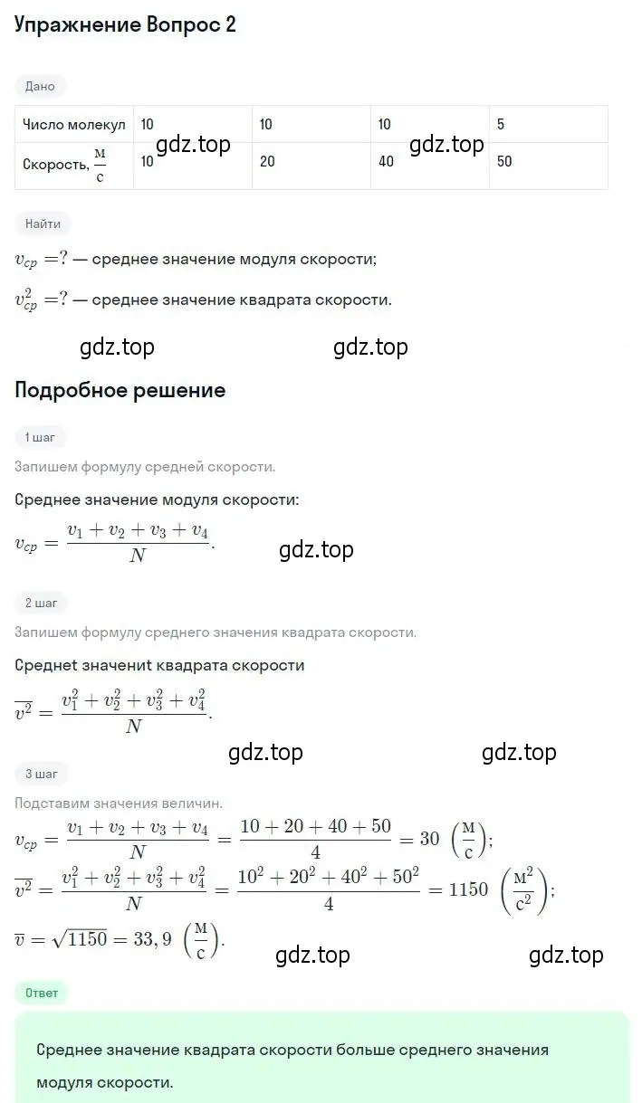 Решение номер 2 (страница 202) гдз по физике 10 класс Мякишев, Буховцев, учебник