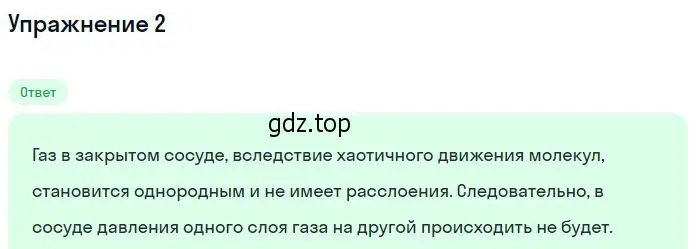 Решение номер 2 (страница 204) гдз по физике 10 класс Мякишев, Буховцев, учебник